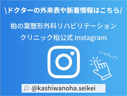 公式インスタグラムへのリンクバナー