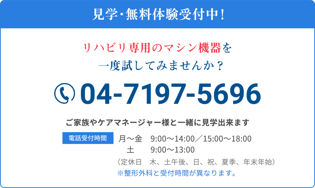 見学・無料体験受付中！