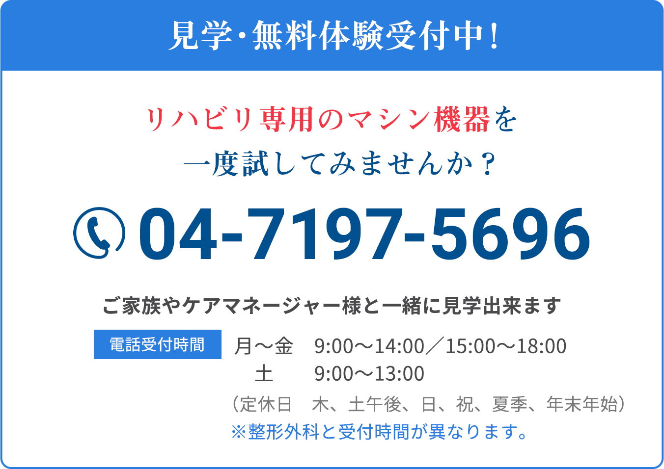 見学・無料体験受付中！